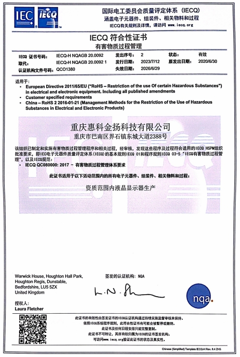 QC080000有害物质证书 QC080000有害物质证书