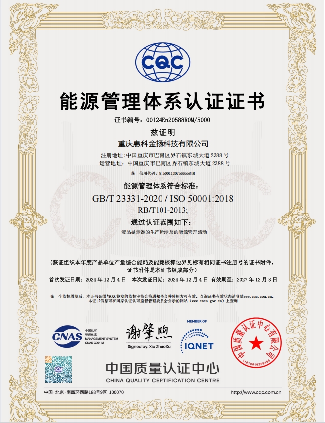 能源管理体系认证证书 能源管理体系认证证书