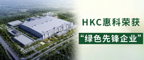 Green Pioneer! HKC  Leads the New Trend of Sustainable Development